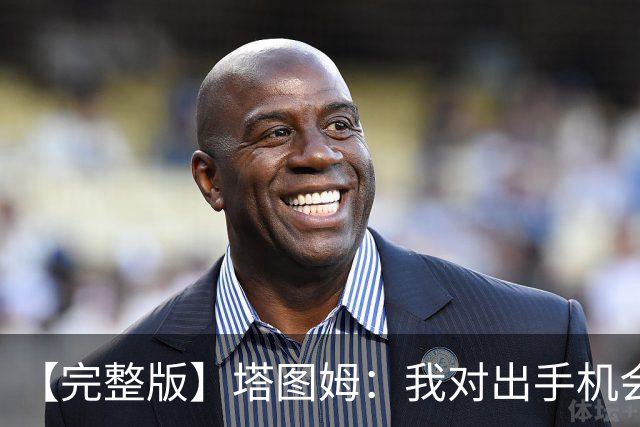 【完整版】塔图姆：我对出手机会很满意 但可能要更好地处理进攻