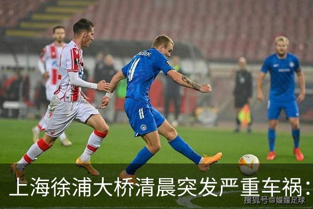 上海徐浦大桥清晨突发严重车祸：白车强行超车酿祸 平板货车失控冲过隔离栏冲入对向车道致1死2伤