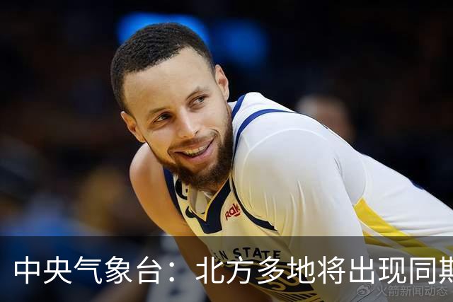 中央气象台：北方多地将出现同期少见的强降雨！今天到明天，内蒙古、吉林、辽宁等地大到暴雨