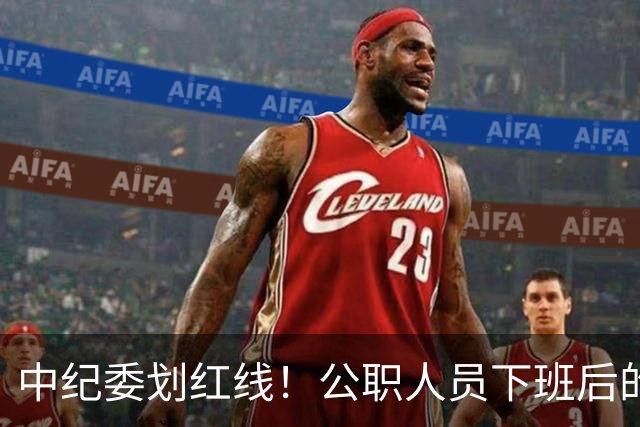 中纪委划红线！公职人员下班后的饭局，有5种情况将严肃问责！