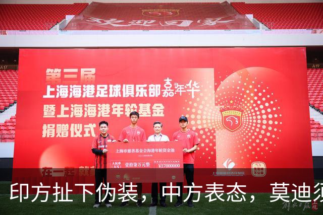 印方扯下伪装，中方表态，莫迪须懂分量