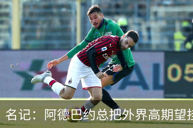 名记：阿德巴约总把外界高期望挂嘴边 还沉迷于毫无节奏的跳投