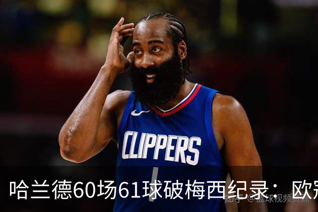 哈兰德60场61球破梅西纪录：欧冠最快60球，C罗140球神迹还远吗？