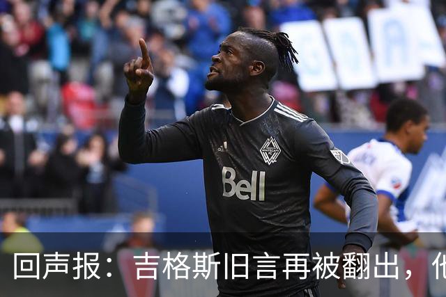 回声报：吉格斯旧言再被翻出，他曾说曼联不会像利物浦那样崩盘
