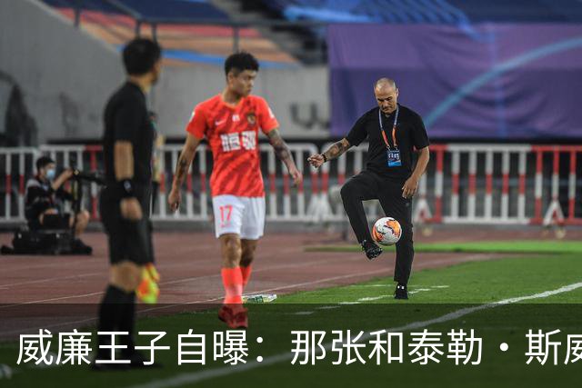 威廉王子自曝：那张和泰勒·斯威夫特的合影，我本想把他挪出去