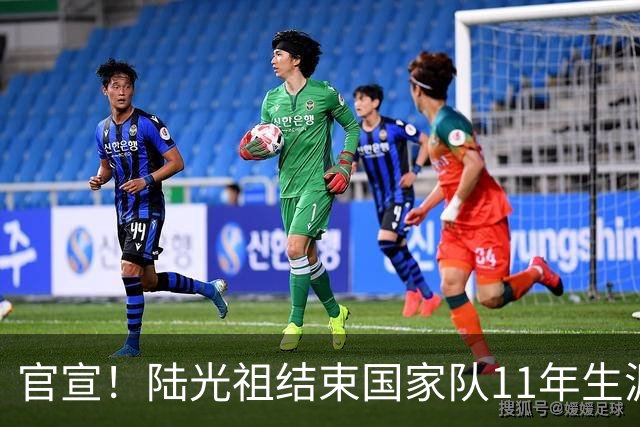 官宣！陆光祖结束国家队11年生涯，曾2夺汤杯1夺苏杯长期国羽三单