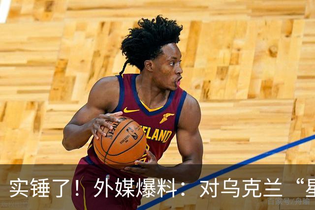 实锤了！外媒爆料：对乌克兰“星链限速”的不是马斯克，而是白宫