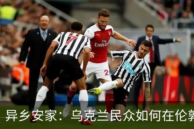异乡安家：乌克兰民众如何在伦敦力挺顿涅茨克矿工