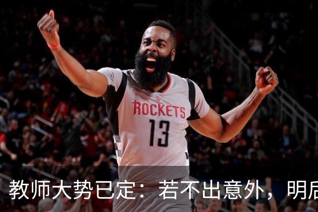 教师大势已定：若不出意外，明后两年教师队伍将有5个变化