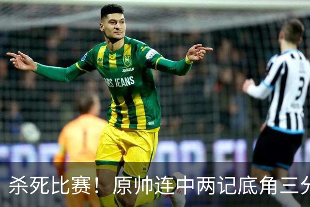杀死比赛！原帅连中两记底角三分，最终山西战胜上海