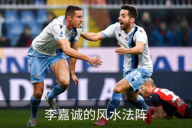 李嘉诚的风水法阵