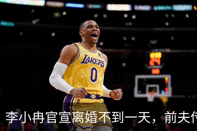 李小冉官宣离婚不到一天，前夫传来噩耗，难怪时隔一年才公布！