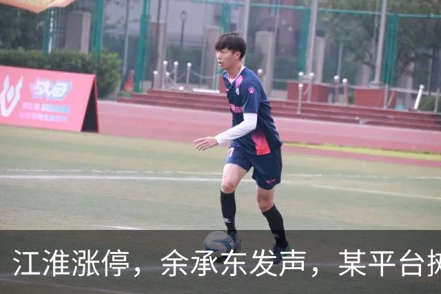 江淮涨停，余承东发声，某平台摊上大事
