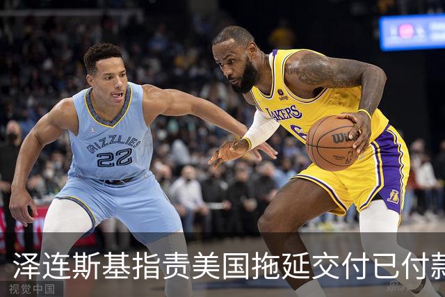 泽连斯基指责美国拖延交付已付款的导弹