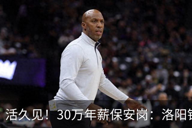 活久见！30万年薪保安岗：洛阳钼业招100名驻外安保，地点刚果金，评论彻底沸腾