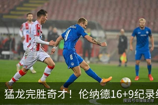 猛龙完胜奇才！伦纳德16+9纪录终结，浓眉12中3，特雷杨22分10罚
