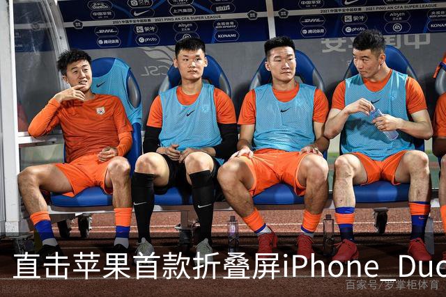 直击苹果首款折叠屏iPhone Duo发售现场，首发日黄牛加价千元回收手机