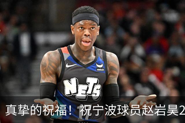 真挚的祝福！祝宁波球员赵岩昊29岁生日快乐！🎂🎂🎂