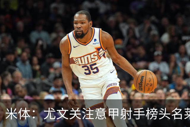 米体：尤文关注意甲射手榜头名莱蒙多，不排除冬季签下他的可能