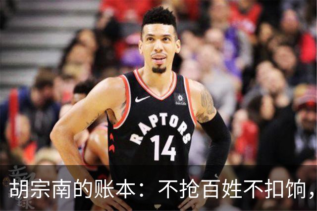 胡宗南的账本：不抢百姓不扣饷，专找老蒋要钱，这人到底图什么