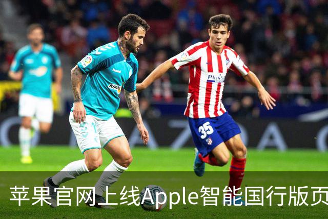 苹果官网上线Apple智能国行版页面！兼容设备表公布：iPhone 15 Pro以上都能用