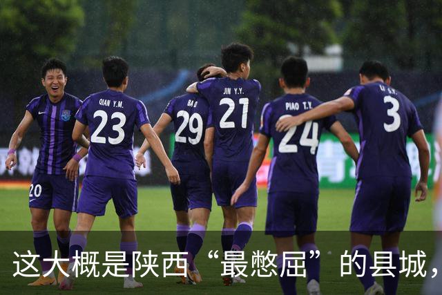 这大概是陕西“最憋屈”的县城，不再是地区老大，但底子还是有的