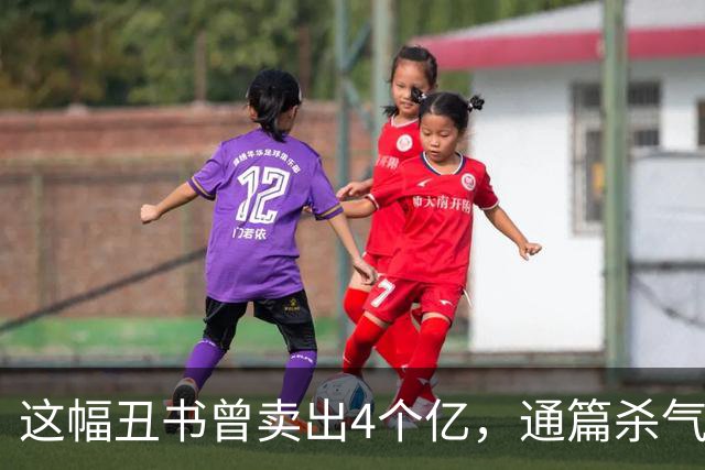 这幅丑书曾卖出4个亿，通篇杀气腾腾，把王羲之都比下去了——黄庭坚草书《砥柱铭》