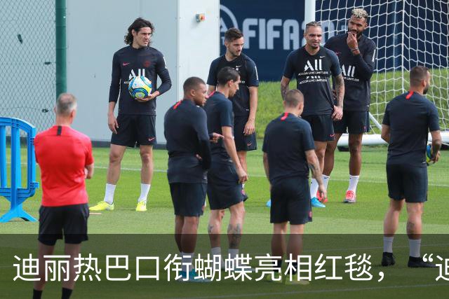 迪丽热巴口衔蝴蝶亮相红毯，“迪丽热巴毯神”登上热搜