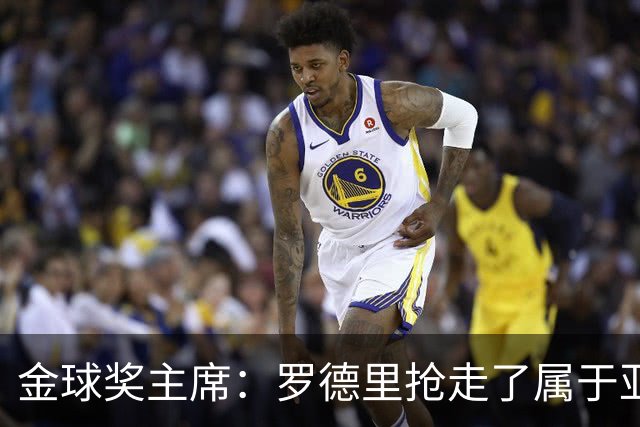 金球奖主席：罗德里抢走了属于亚马尔的荣誉