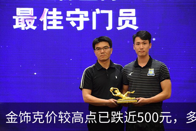 金饰克价较高点已跌近500元，多地水贝市场被挤爆，消费者感叹“买金跟买白菜一样”
