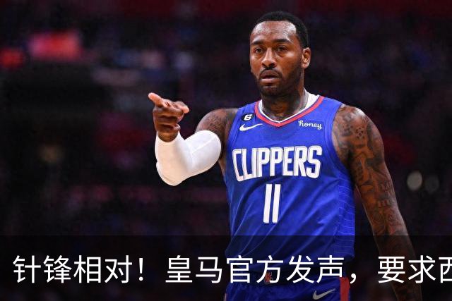 针锋相对！皇马官方发声，要求西甲主席辞职，特巴斯最新回应来了