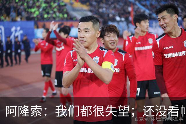 阿隆索：我们都很失望；还没看帕尔默两次染黄的情况