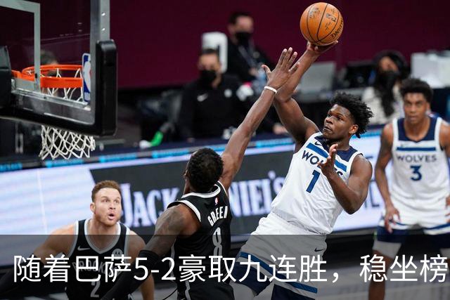 随着巴萨5-2豪取九连胜，稳坐榜首，马竞1-0绝杀，西甲积分榜出炉