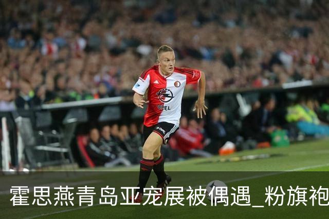 霍思燕青岛亚宠展被偶遇 粉旗袍脸 抱小粉丝不撒手温柔得像邻家姐姐
