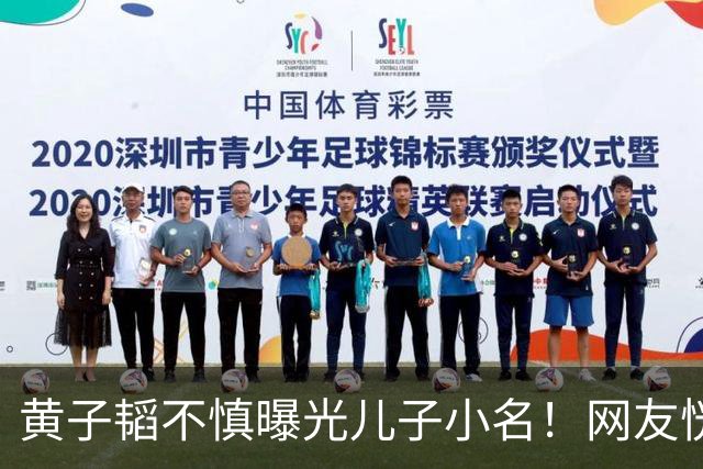 黄子韬不慎曝光儿子小名！网友恍然大悟原来处处都对上了