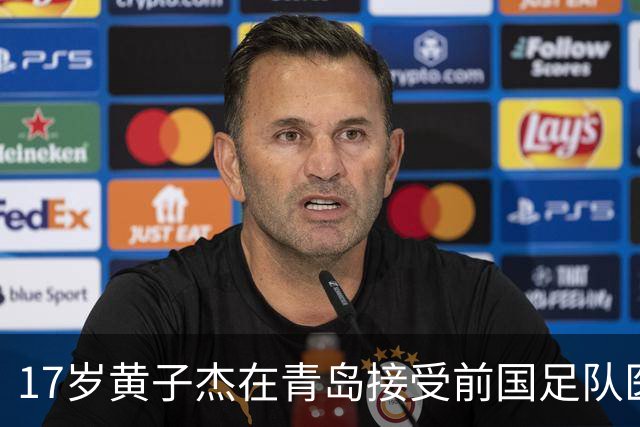 17岁黄子杰在青岛接受前国足队医治疗：可能赛季中后期才能复出