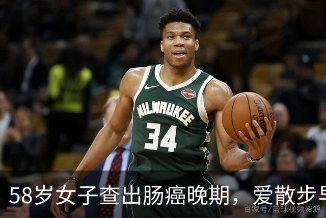 58岁女子查出肠癌晚期，爱散步早睡早起，这些隐形杀手才是元凶