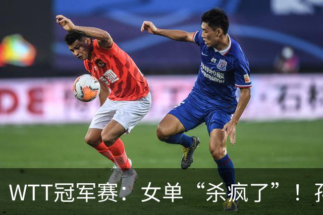 WTT冠军赛：女单“杀疯了”！孙颖莎上上签，蒯曼或“复仇”张本